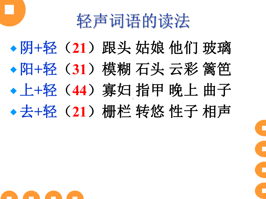 轻声和儿化课件.ppt_第2页