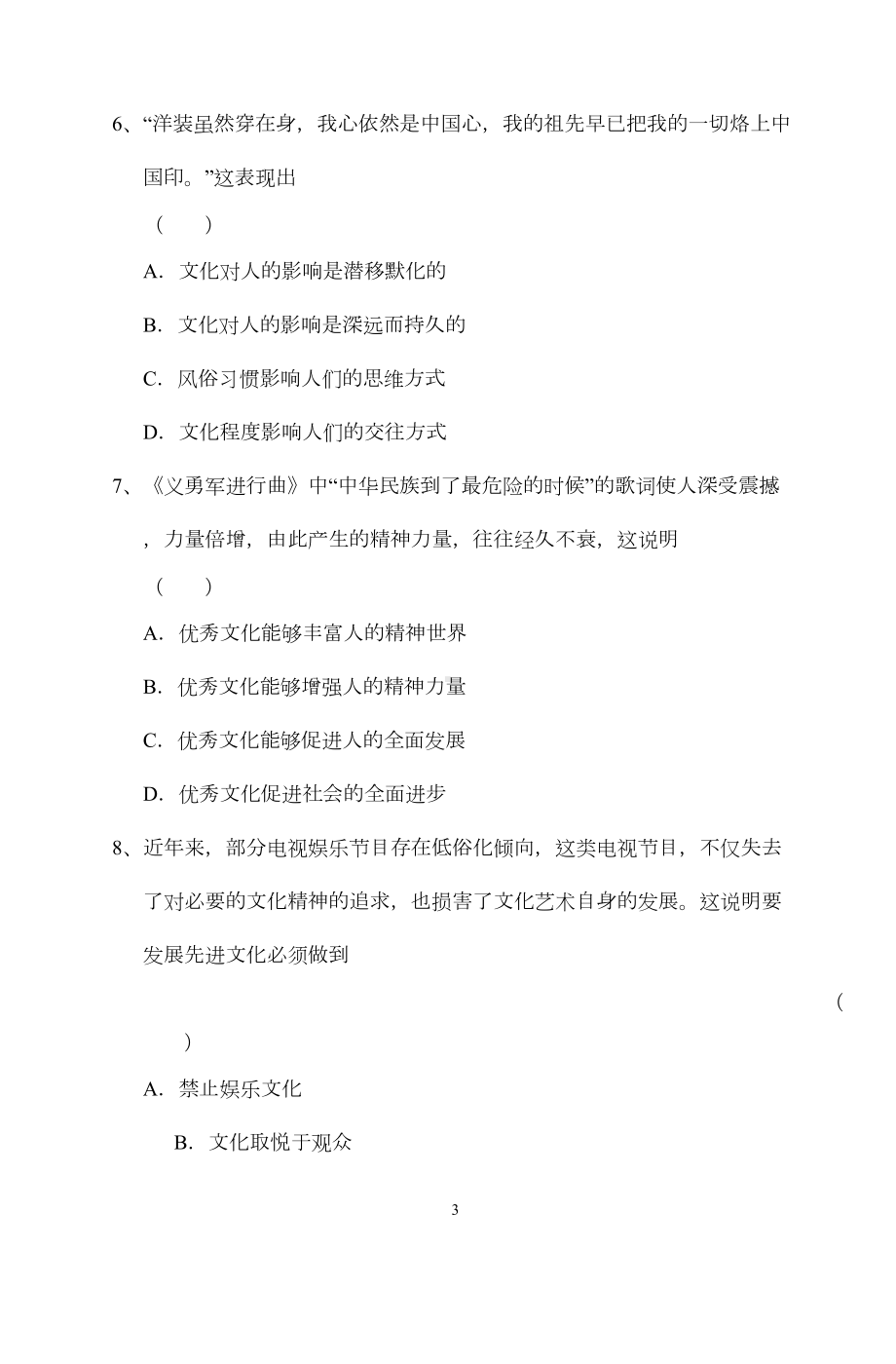 高二理科文化生活测试题(DOC 7页).doc_第3页