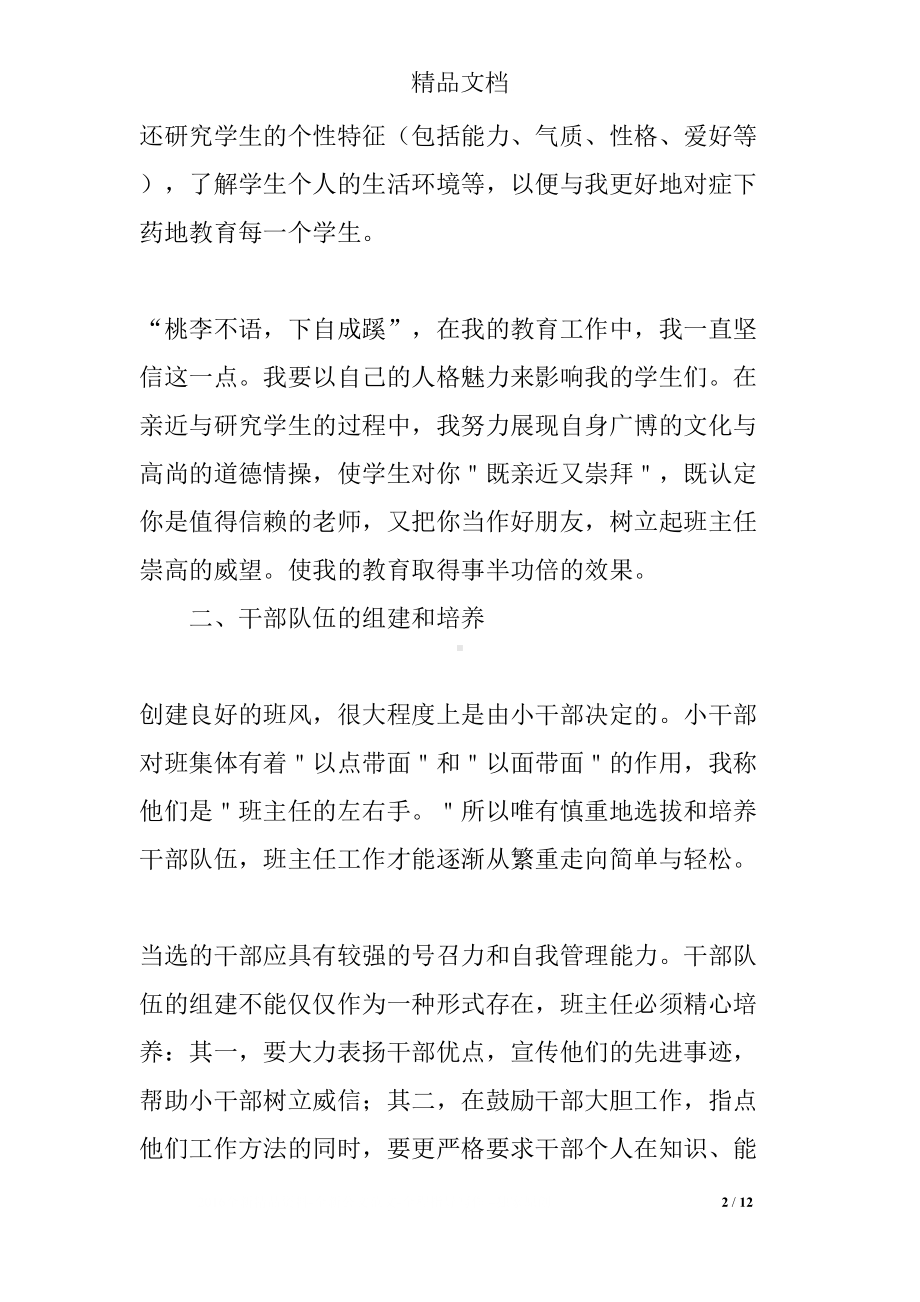 高中班主任个人述职报告范文(DOC 12页).docx_第2页