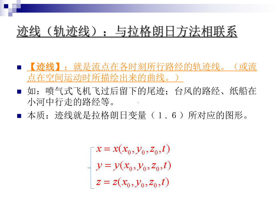 迹线和流线课件.ppt_第2页