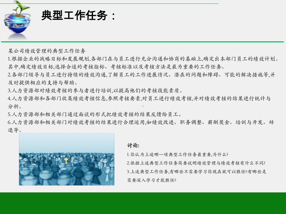 《现代人力资源管理（第二版）》课件模块六绩效管理.ppt_第2页