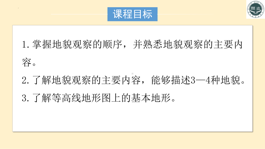 4.2地貌的观察2ppt课件-2023新人教版（2019）《高中地理》必修第一册.pptx_第2页