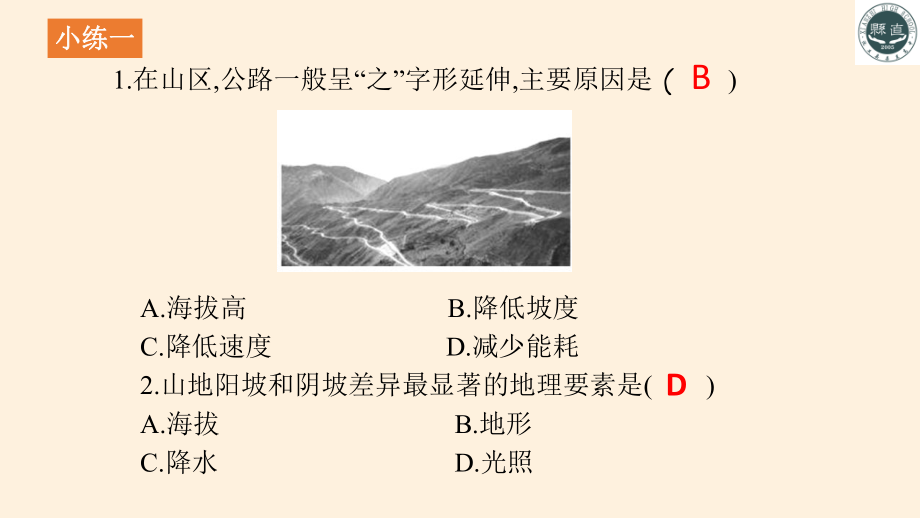 4.2地貌的观察2ppt课件-2023新人教版（2019）《高中地理》必修第一册.pptx_第3页