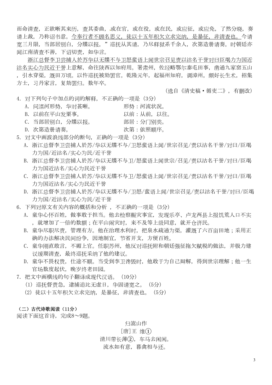 贵州省安顺市西秀区某中学高三语文上学期第一次月考试题创新(DOC 12页).doc_第3页