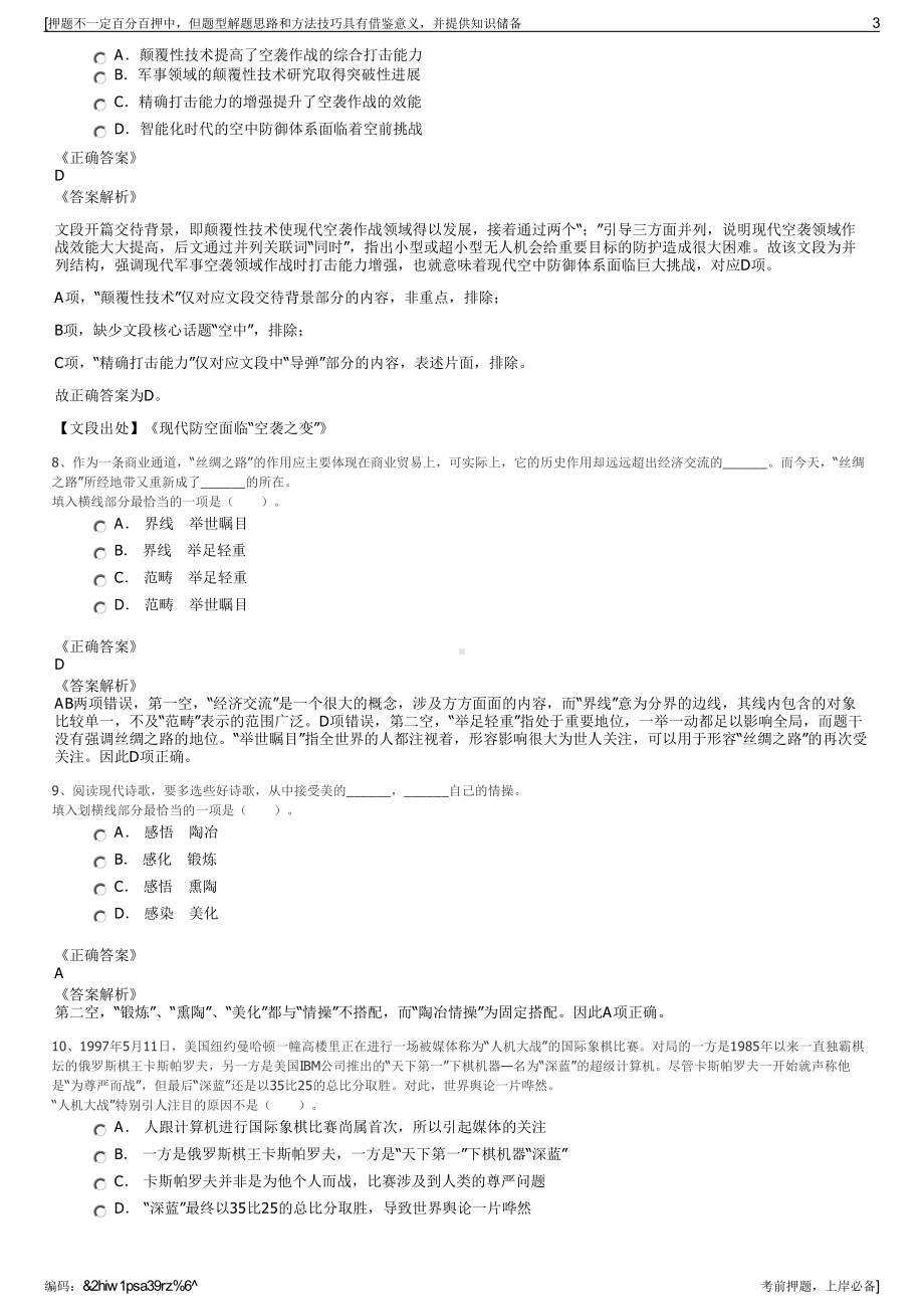 2023年上海建工集团外地分公司招聘笔试冲刺题（带答案解析）.pdf_第3页