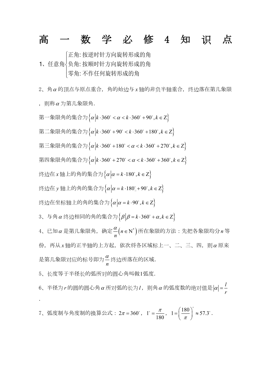 高一数学必修知识点总结(DOC 6页).doc_第1页