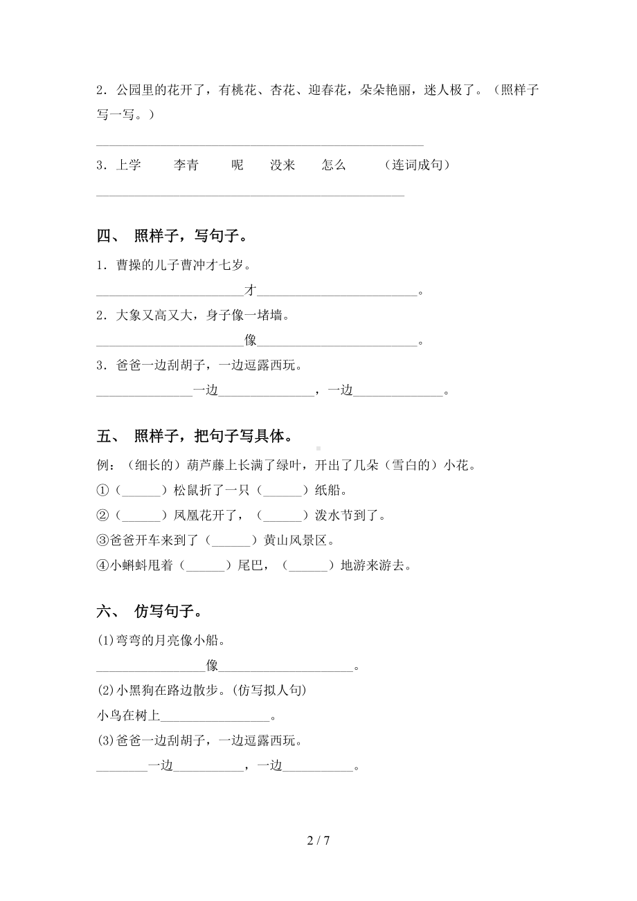 部编版二年级语文下册句子练习题及答案(DOC 7页).doc_第2页