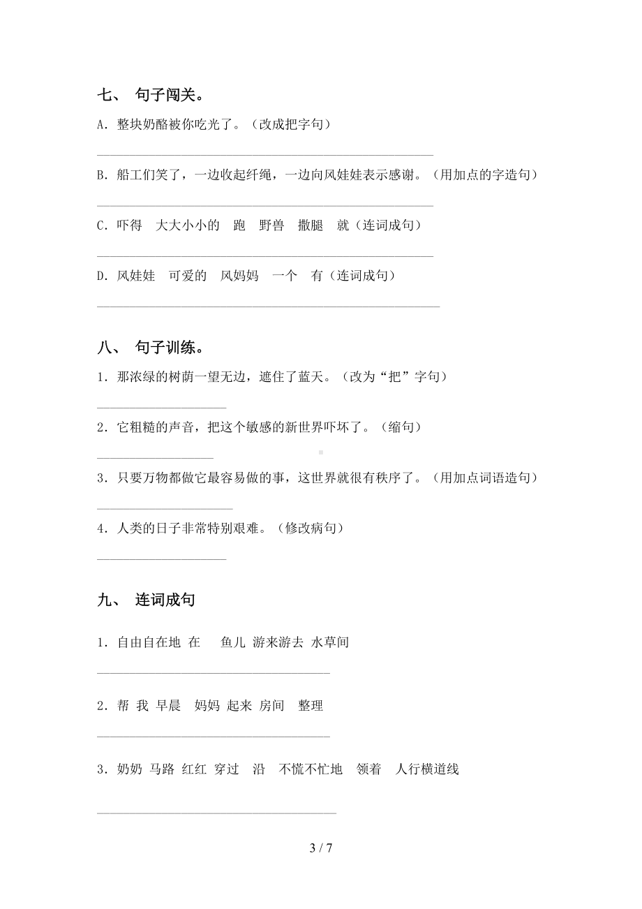 部编版二年级语文下册句子练习题及答案(DOC 7页).doc_第3页