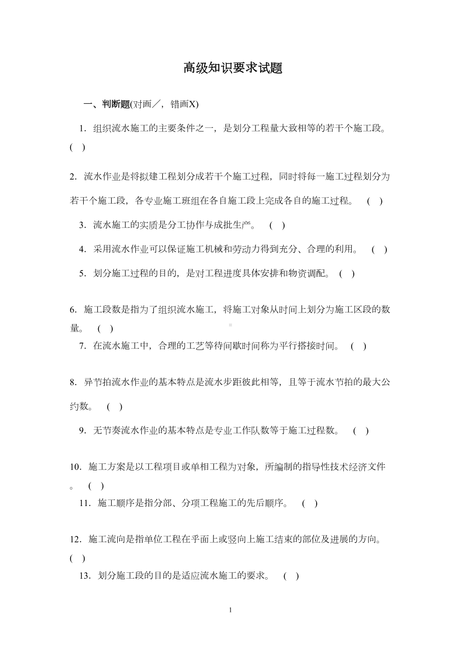 高级知识要求试题(DOC 42页).doc_第1页