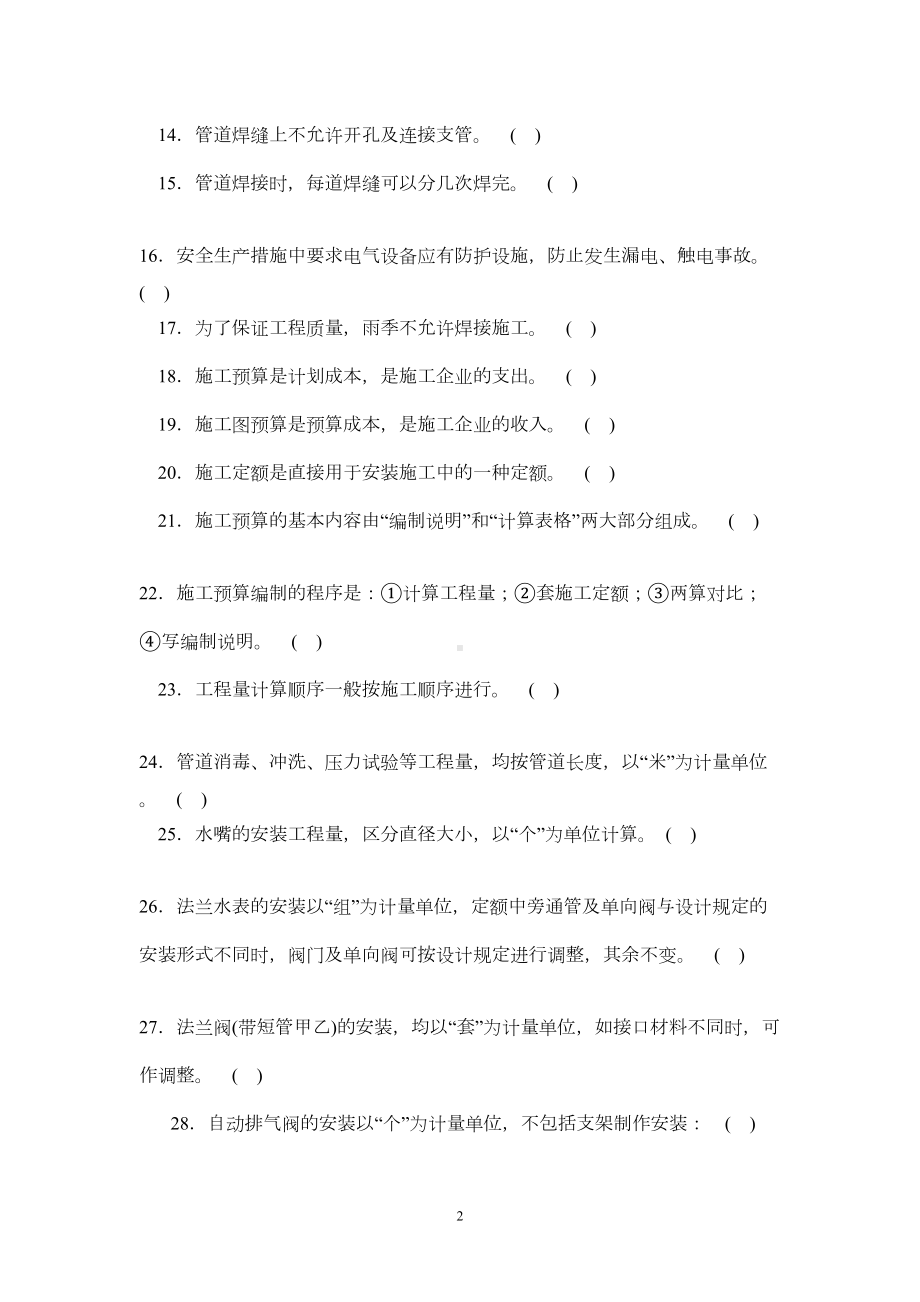 高级知识要求试题(DOC 42页).doc_第2页