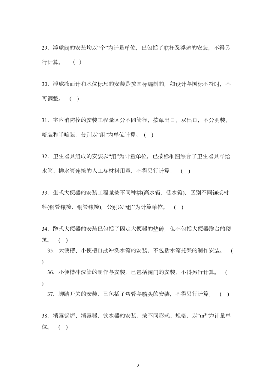 高级知识要求试题(DOC 42页).doc_第3页