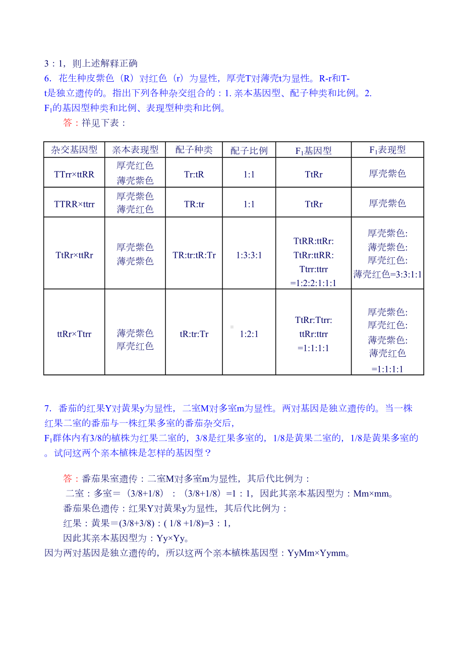 遗传学课后答案(DOC 11页).doc_第3页