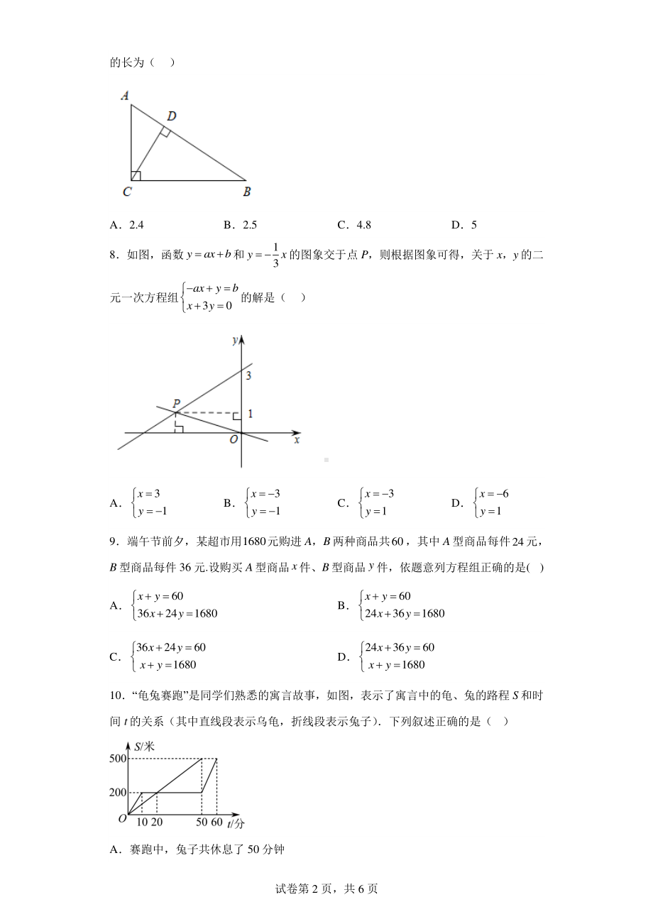 河南省开封市祥符区2022-2023学年八年级上学期期末数学试题.pdf_第2页