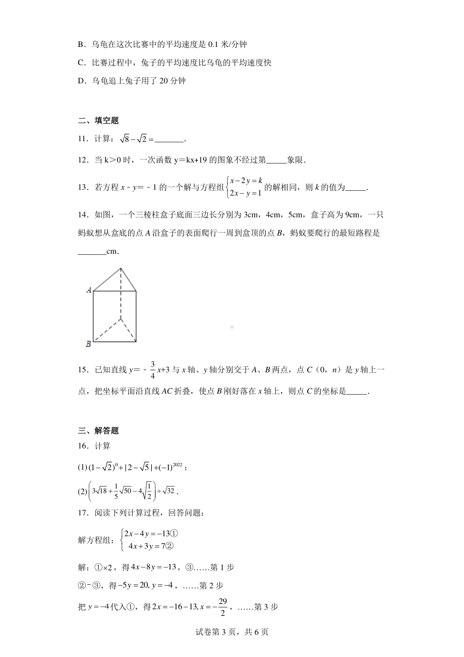 河南省开封市祥符区2022-2023学年八年级上学期期末数学试题.pdf_第3页