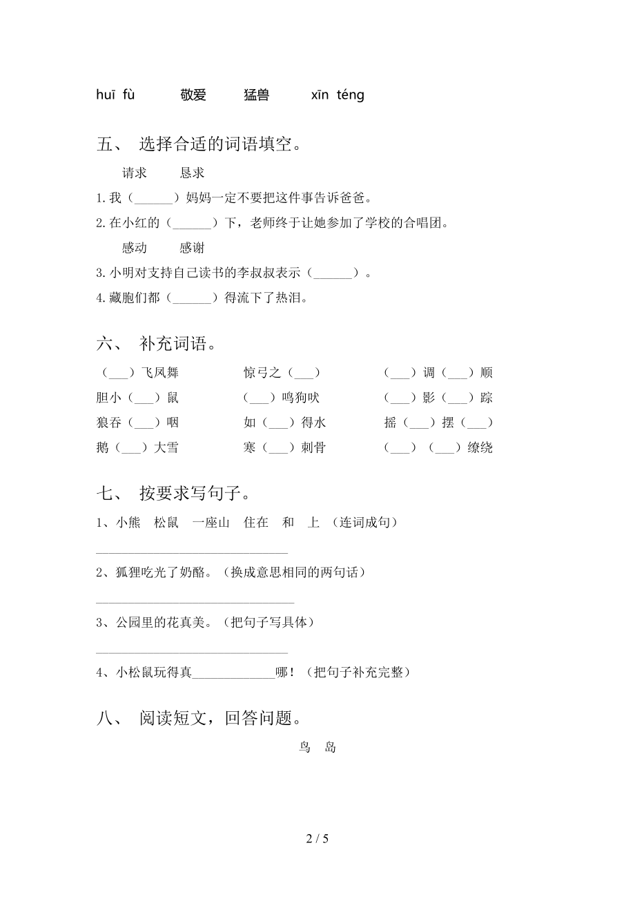 部编版二年级语文下册期末试卷(全面)(DOC 5页).doc_第2页