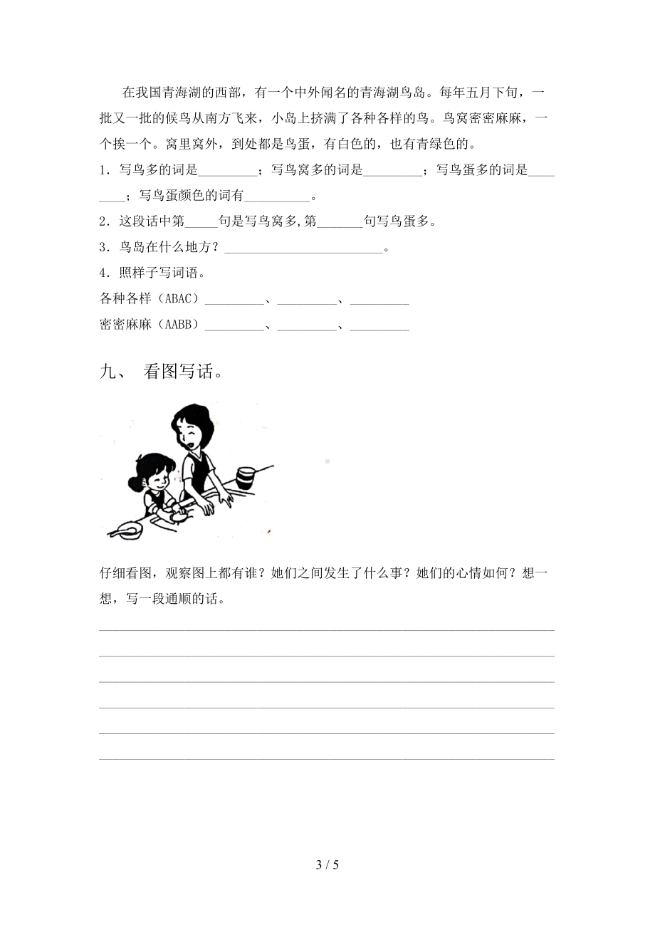 部编版二年级语文下册期末试卷(全面)(DOC 5页).doc_第3页