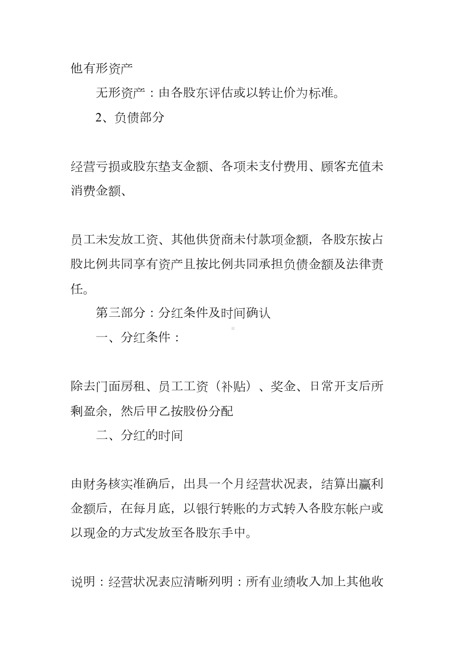 美容院合作股份制合同(DOC 45页).docx_第2页