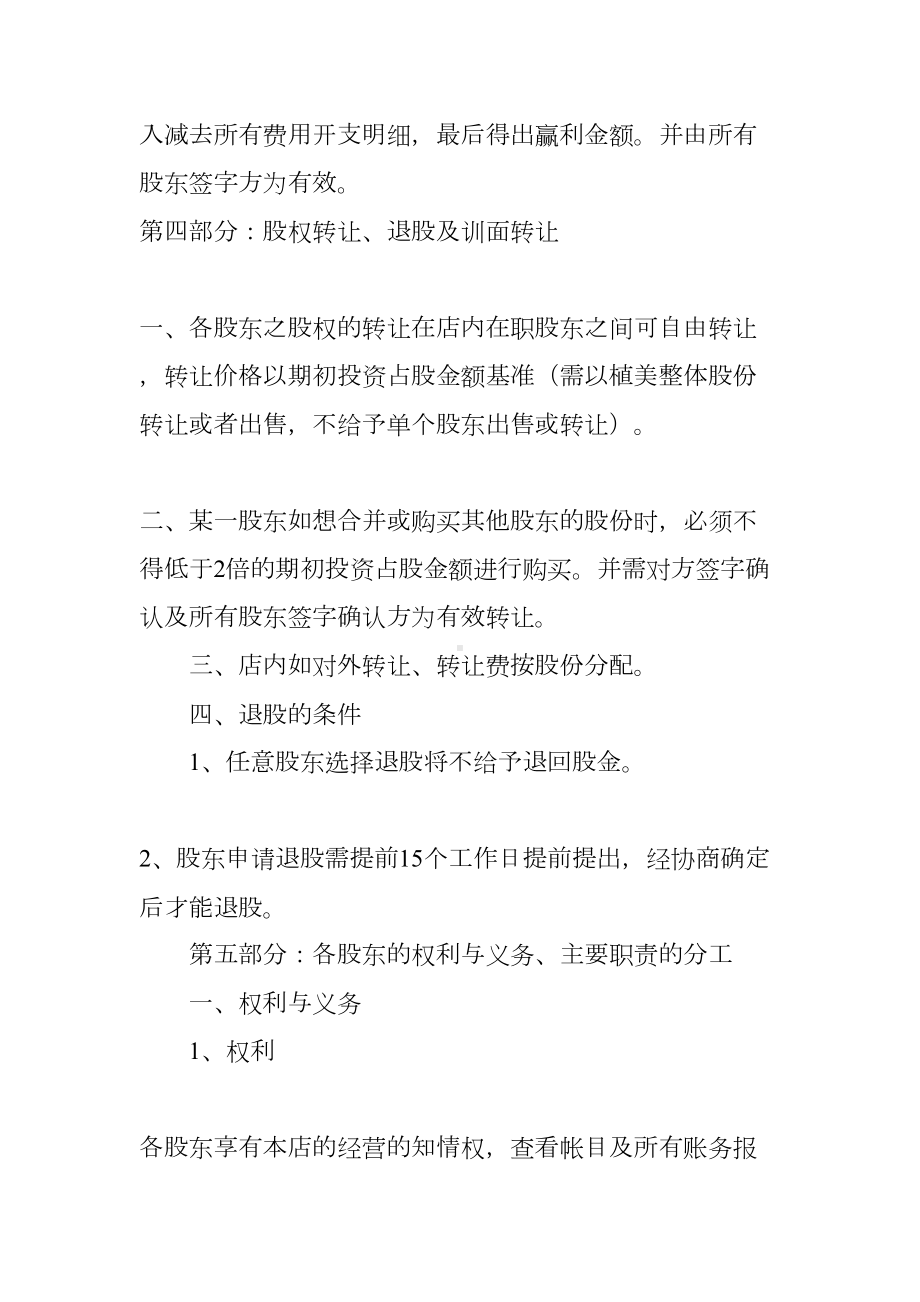 美容院合作股份制合同(DOC 45页).docx_第3页