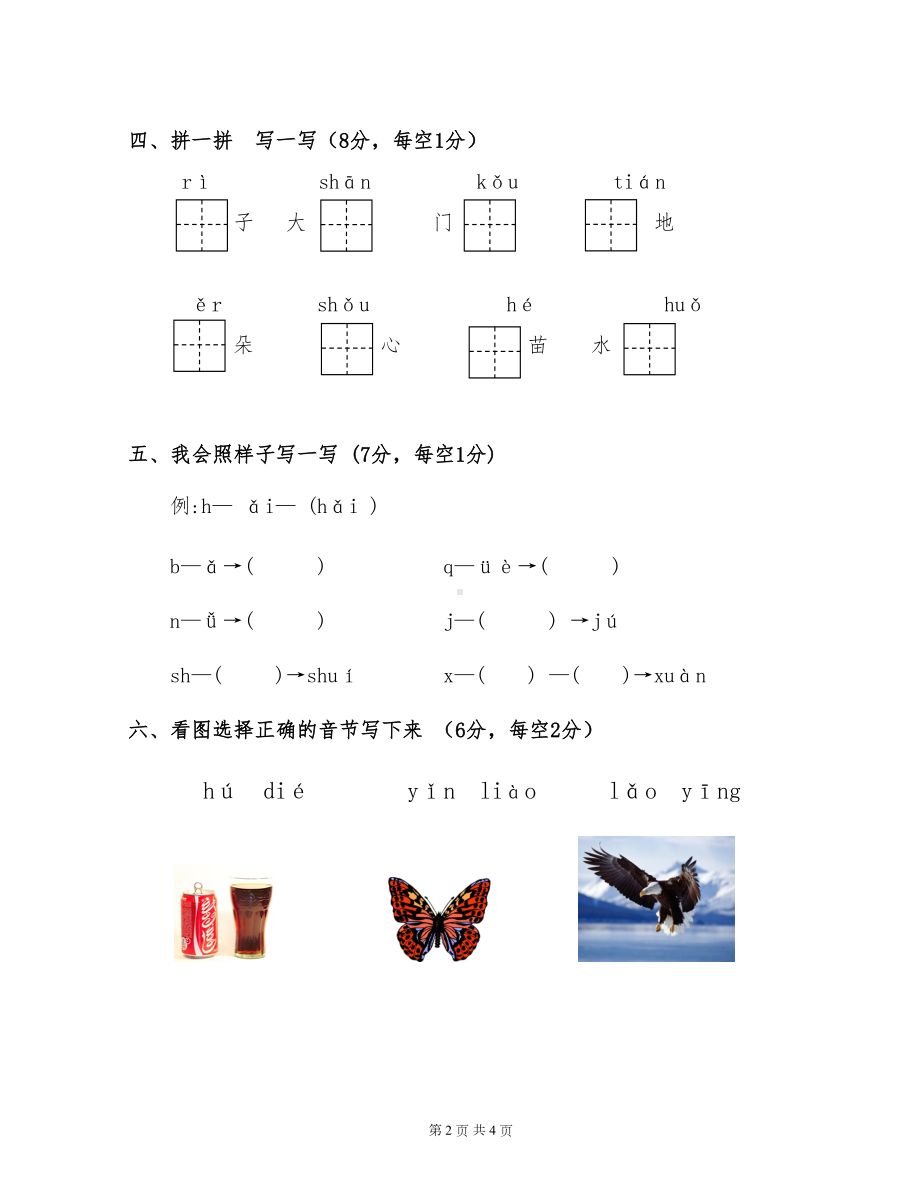 部编版一年级上册语文期中模拟过关测试卷含答案(DOC 6页).doc_第2页