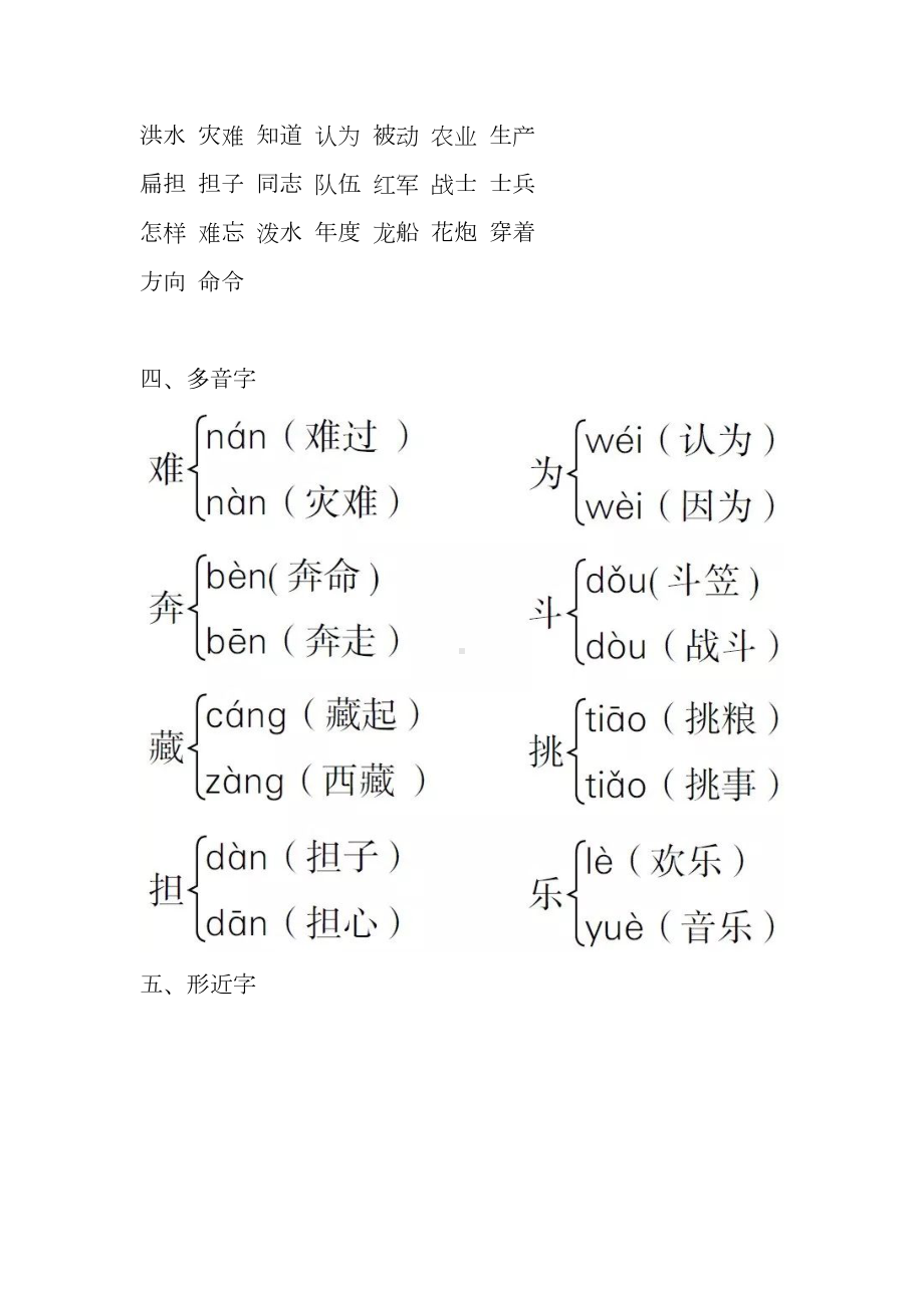 统编版二年级上册第6单元知识点(DOC 5页).docx_第2页