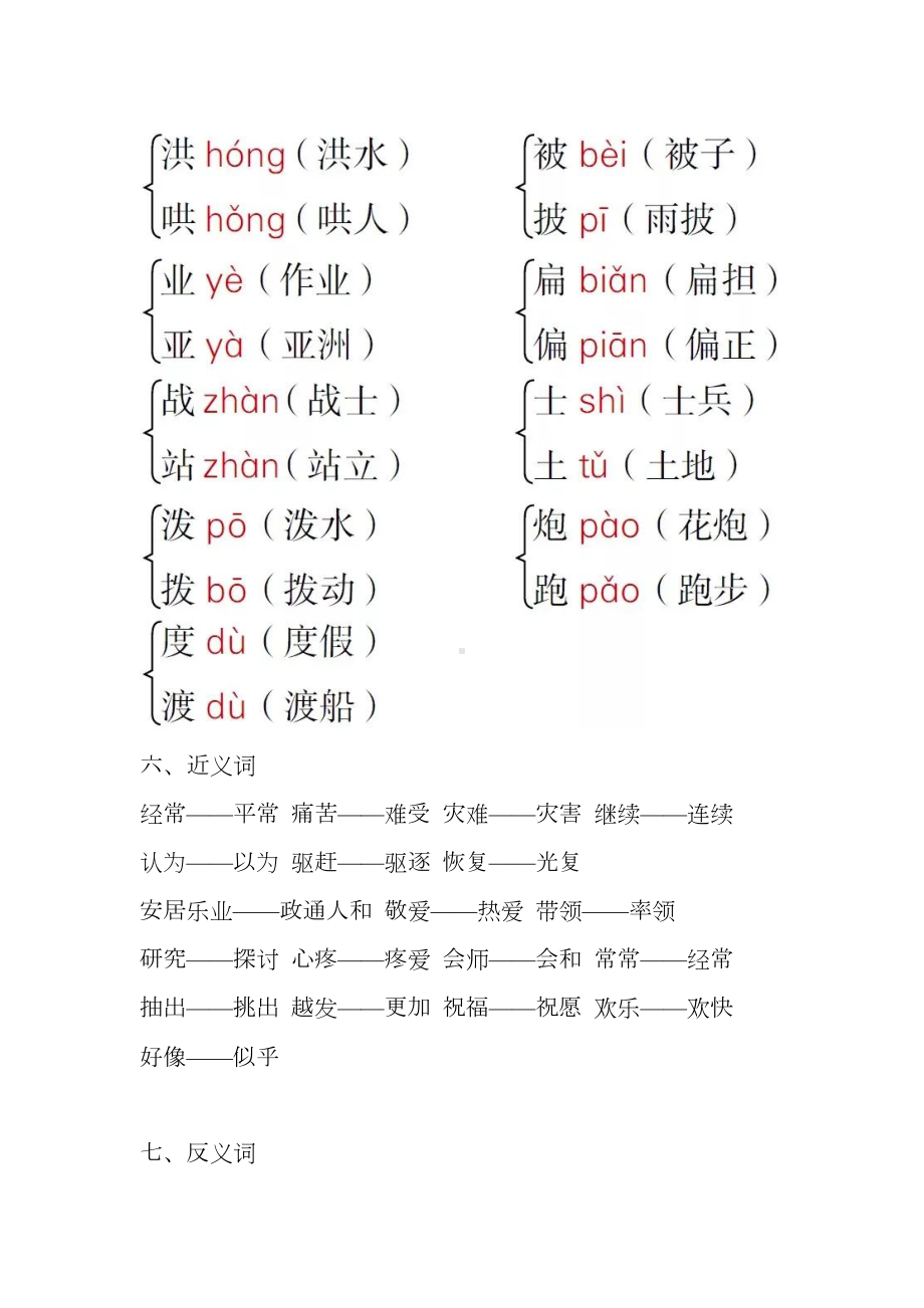 统编版二年级上册第6单元知识点(DOC 5页).docx_第3页