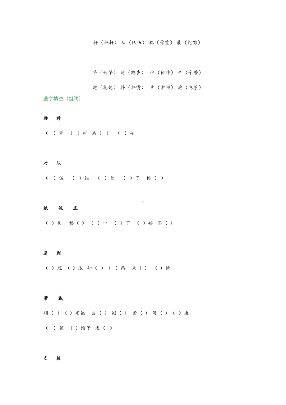 部编二年级语文上册形近字组词+填空汇总练习(DOC 8页).docx_第2页