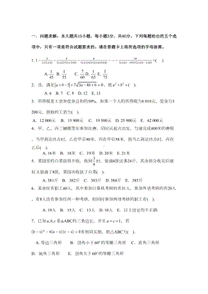 管理类联考综合模拟题1A(DOC 11页).docx