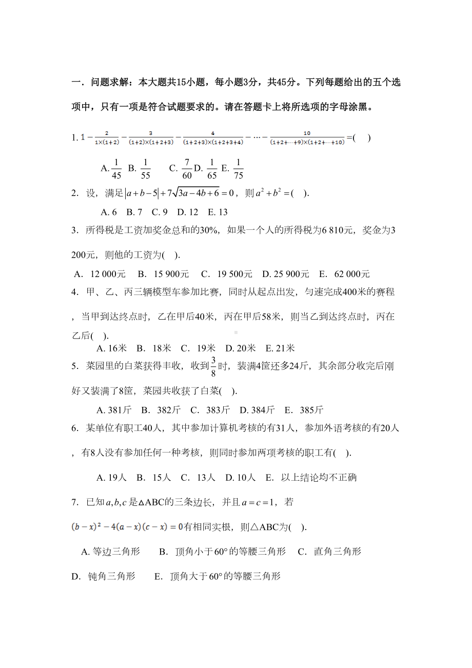 管理类联考综合模拟题1A(DOC 11页).docx_第1页