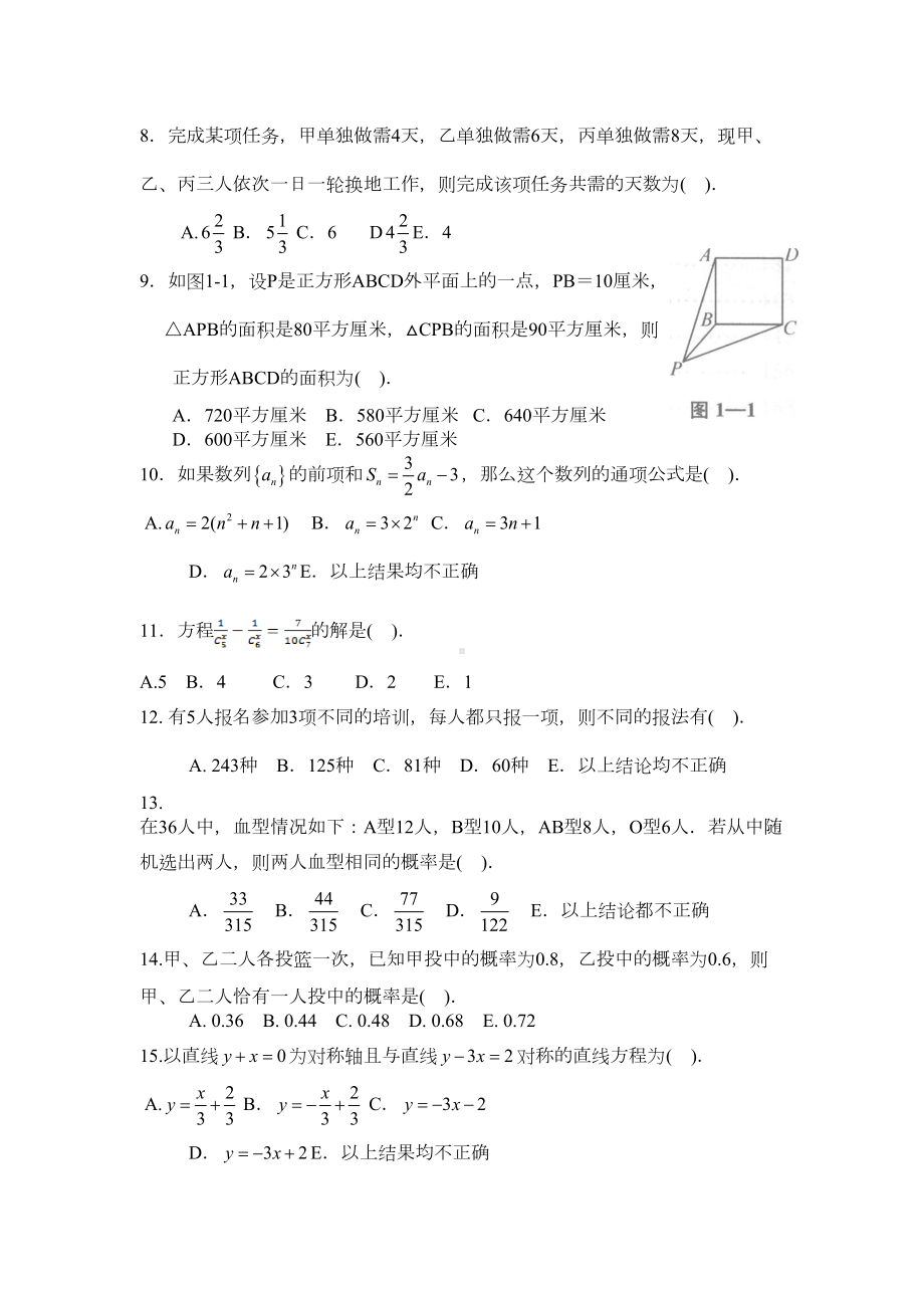 管理类联考综合模拟题1A(DOC 11页).docx_第2页