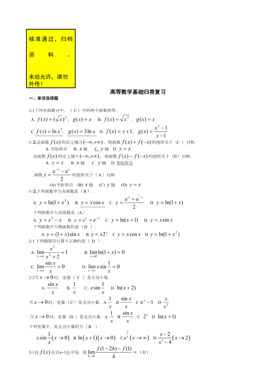 电大高等数学基础考试答案完整版整理(DOC 8页).docx_第1页