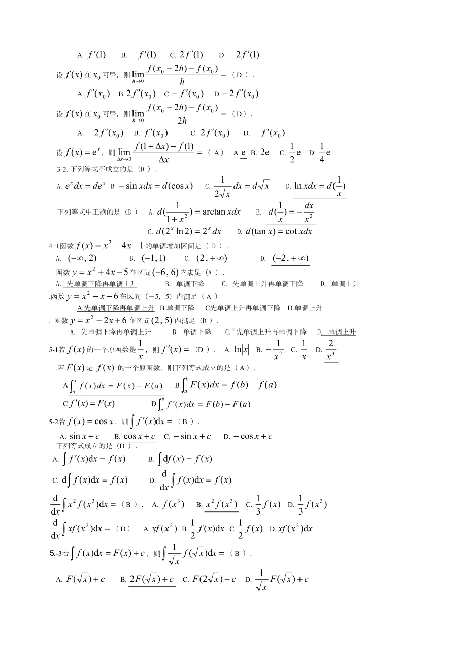 电大高等数学基础考试答案完整版整理(DOC 8页).docx_第2页