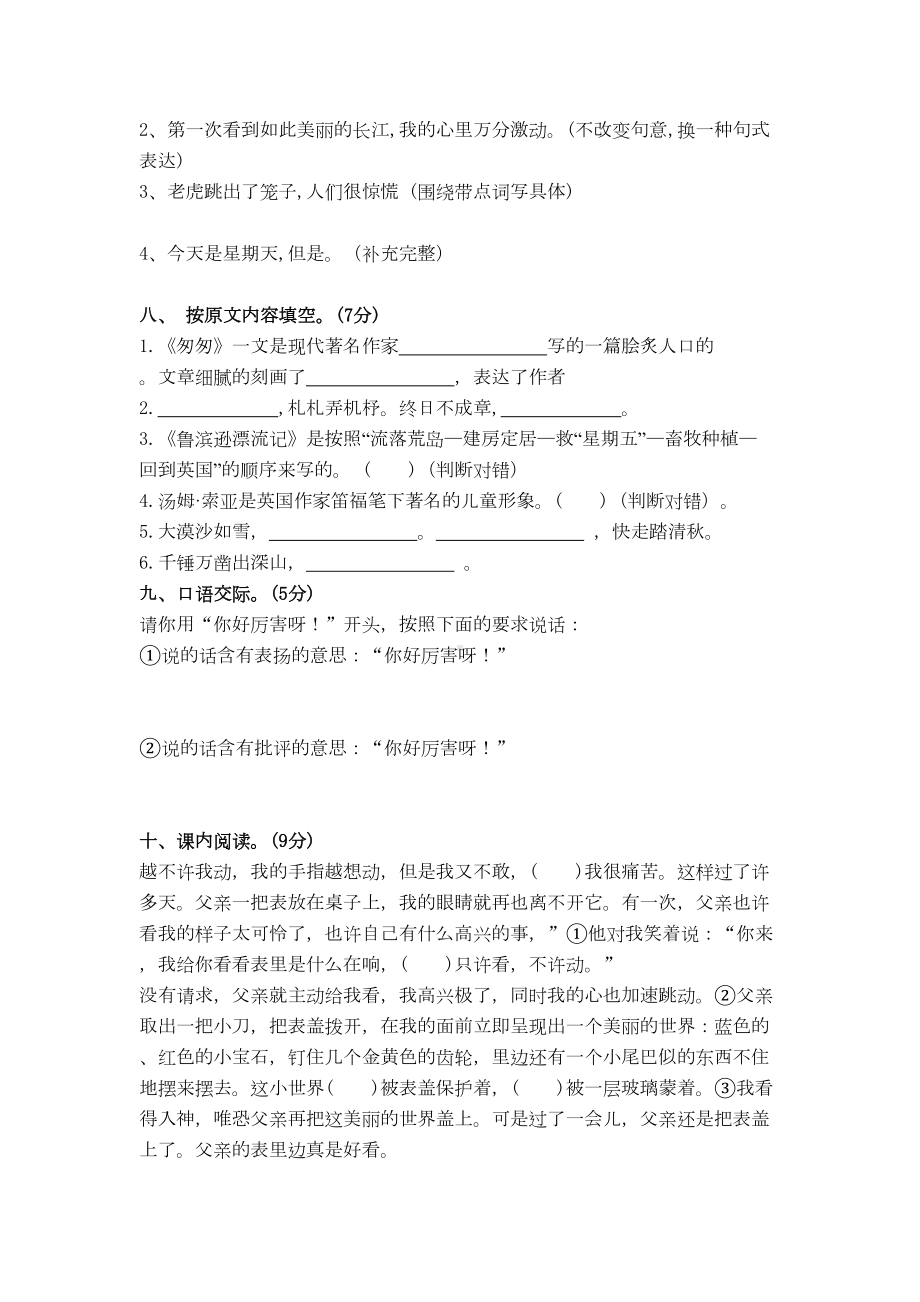 部编人教版六年级语文下册期末试卷(新教材)(DOC 5页).doc_第2页