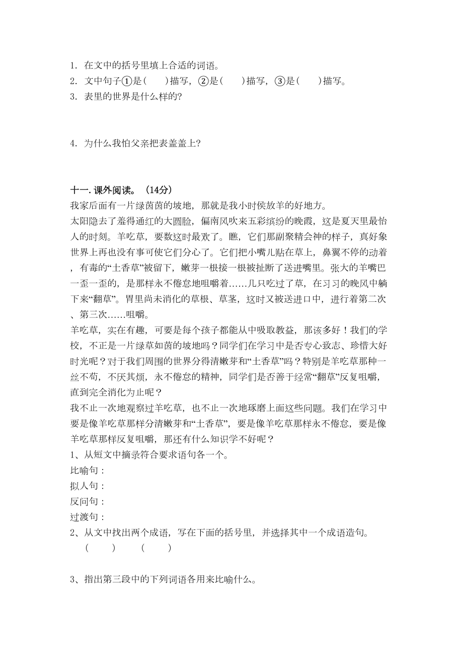 部编人教版六年级语文下册期末试卷(新教材)(DOC 5页).doc_第3页