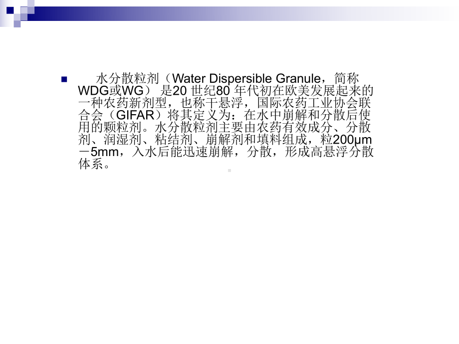 1575.7%草甘膦铵盐水分散性粒剂配方研制.ppt_第3页