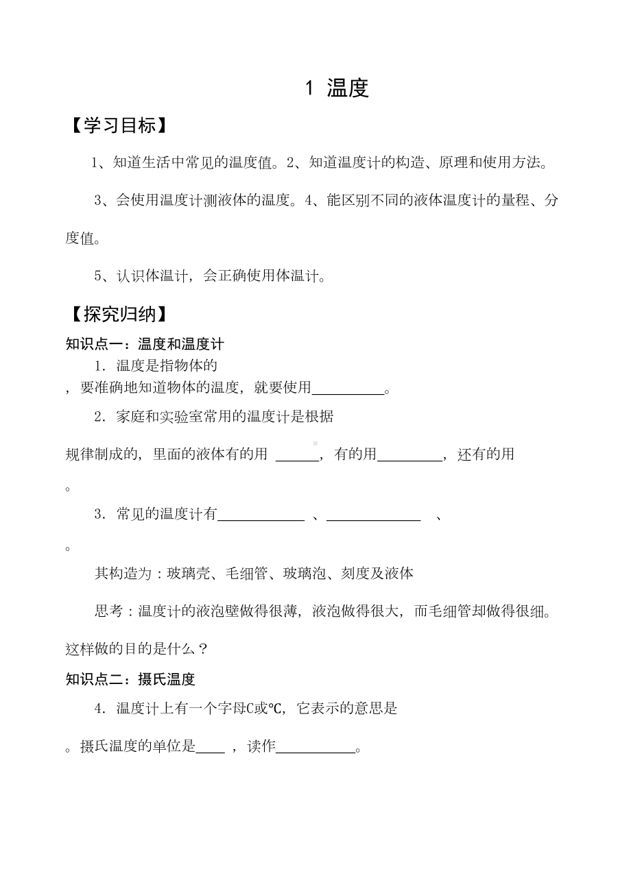 物态变化导学案讲解(DOC 13页).doc_第1页