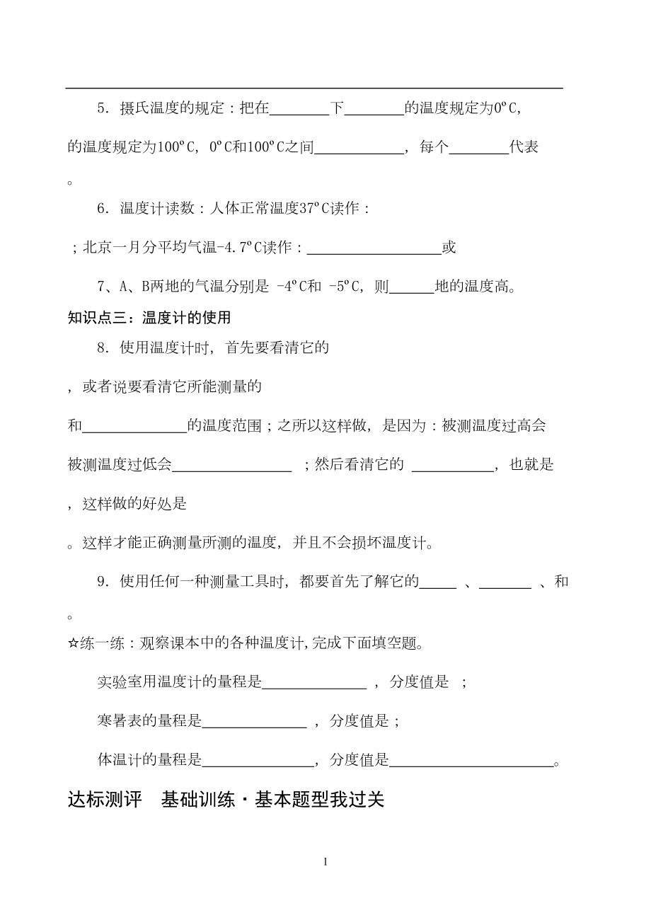 物态变化导学案讲解(DOC 13页).doc_第2页