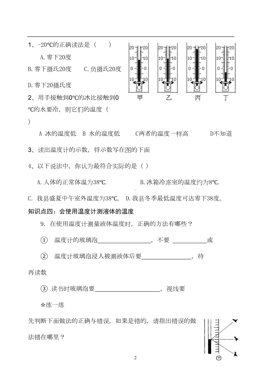 物态变化导学案讲解(DOC 13页).doc_第3页