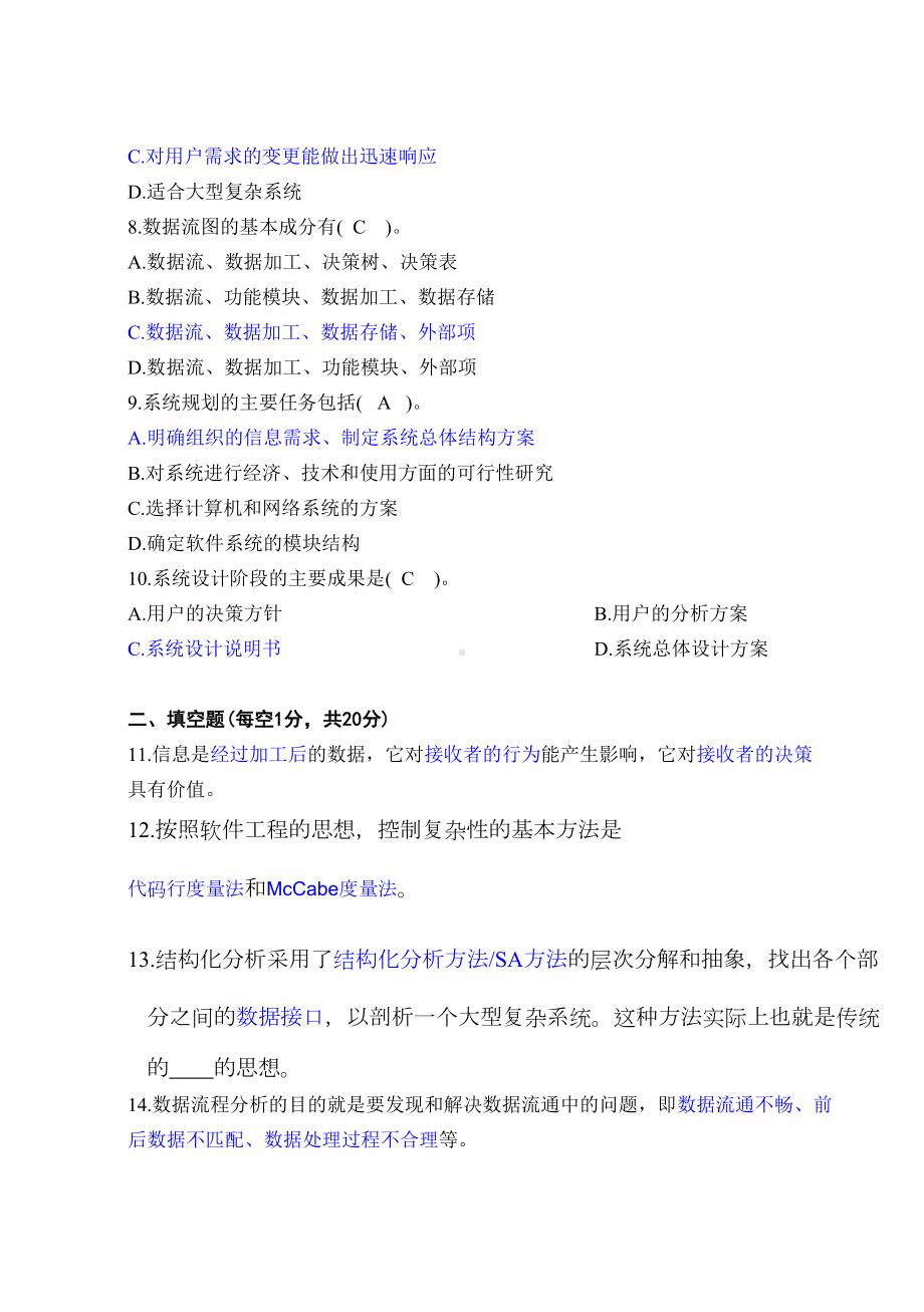 物流系统规划与设计试卷及答案(DOC 7页).doc_第2页