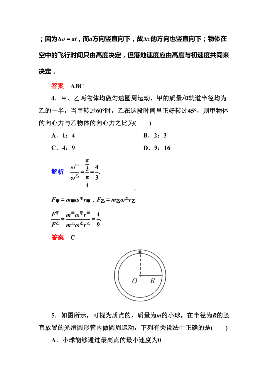 高中物理(人教版必修2)-第五章-曲线运动-章末检测(含详解)(DOC 17页).doc_第3页