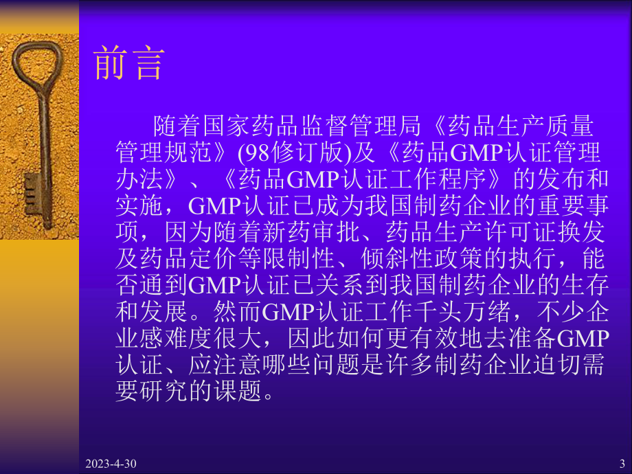 药品企业GMP要求课件.ppt_第3页