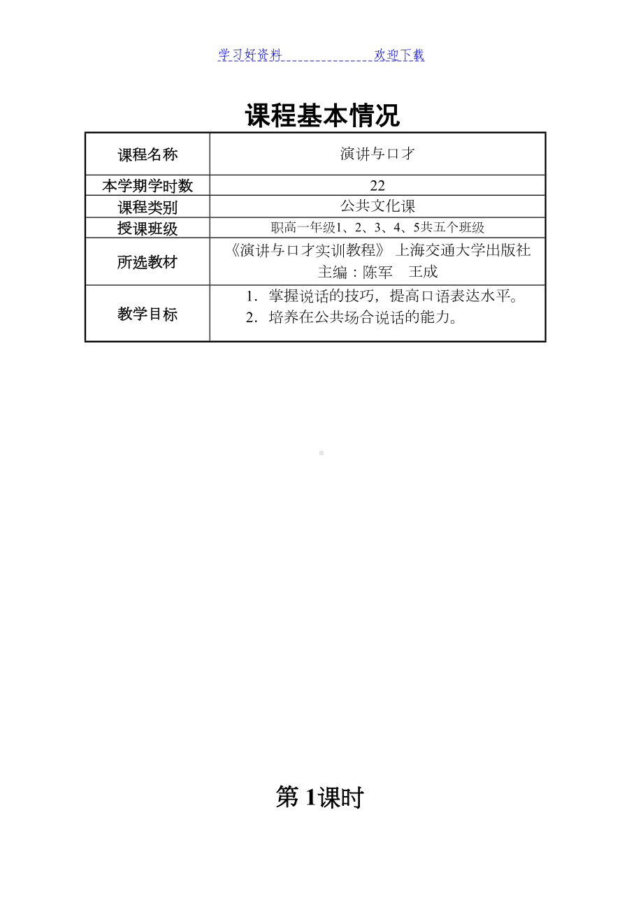 演讲与口才教案(DOC 58页).docx_第2页