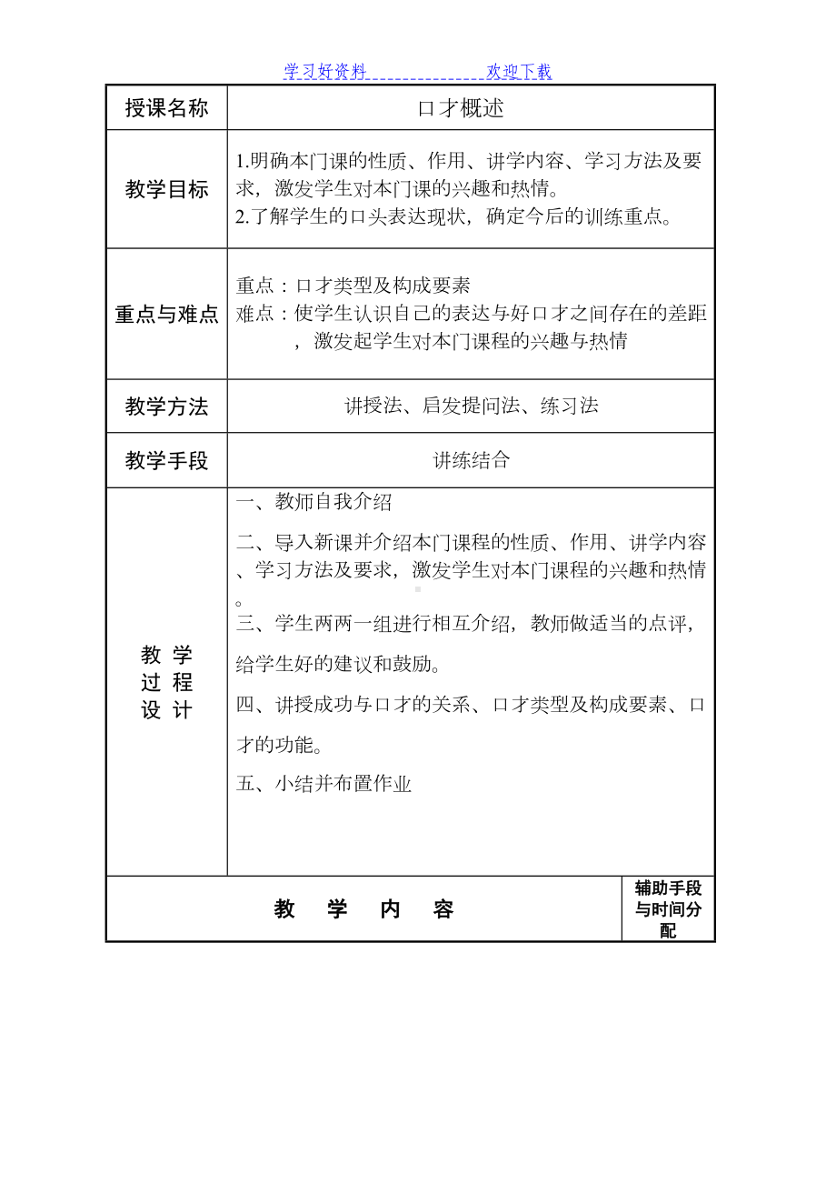 演讲与口才教案(DOC 58页).docx_第3页