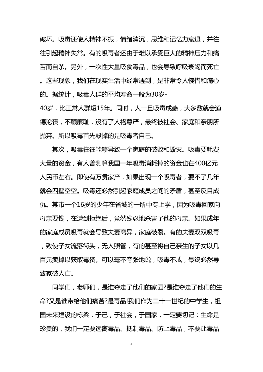 珍爱生命远离毒品主题演讲稿(DOC 6页).doc_第2页