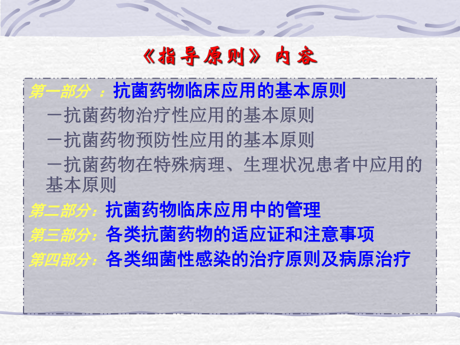 中国抗菌药物临床合理应用指南.ppt_第2页