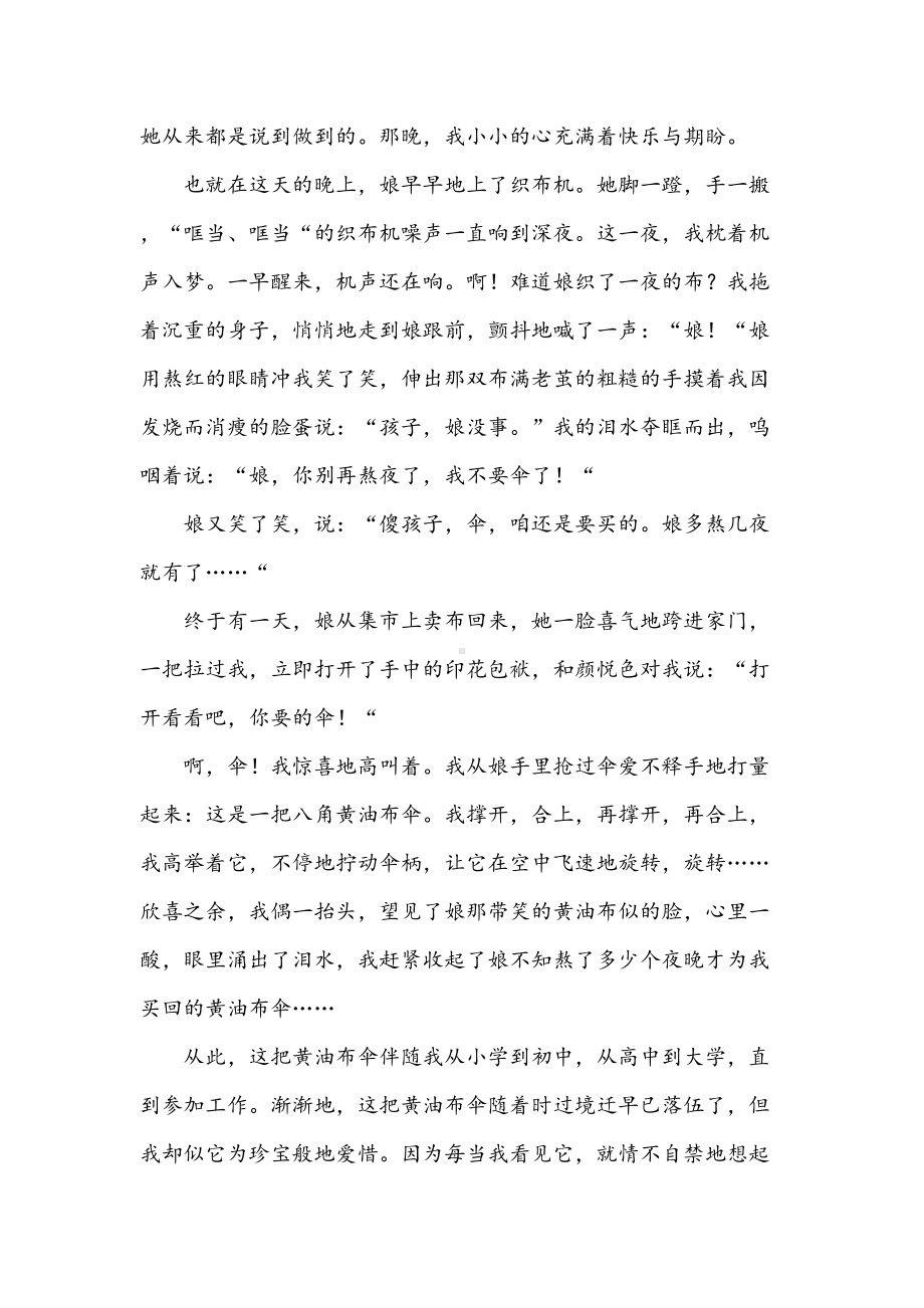 部编版小升初语文课外阅读专项测试卷(一)(含答案)(DOC 17页).doc_第2页