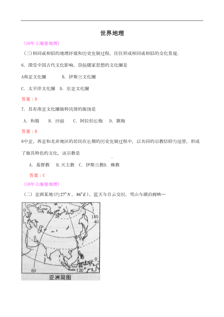 高考地理试题分类汇编—世界地理(带详细解析)(DOC 11页).doc_第1页