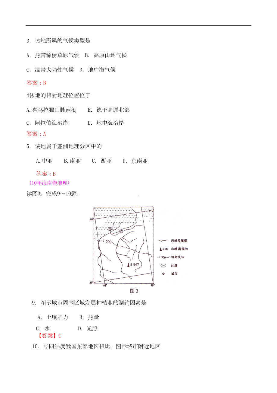 高考地理试题分类汇编—世界地理(带详细解析)(DOC 11页).doc_第2页