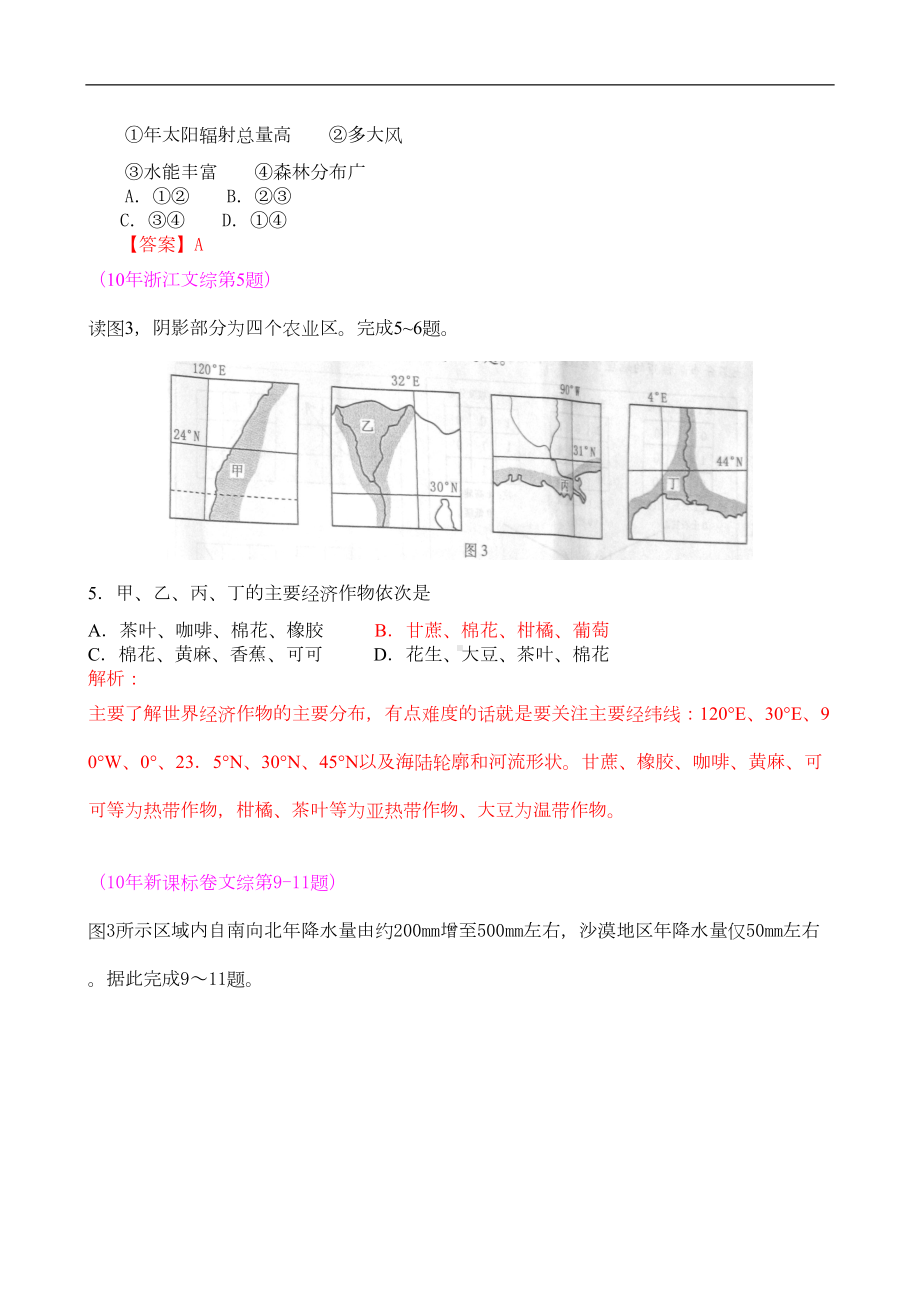 高考地理试题分类汇编—世界地理(带详细解析)(DOC 11页).doc_第3页