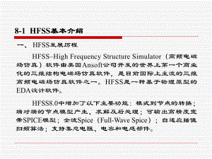 第八章-HFSS微波仿真课件.ppt