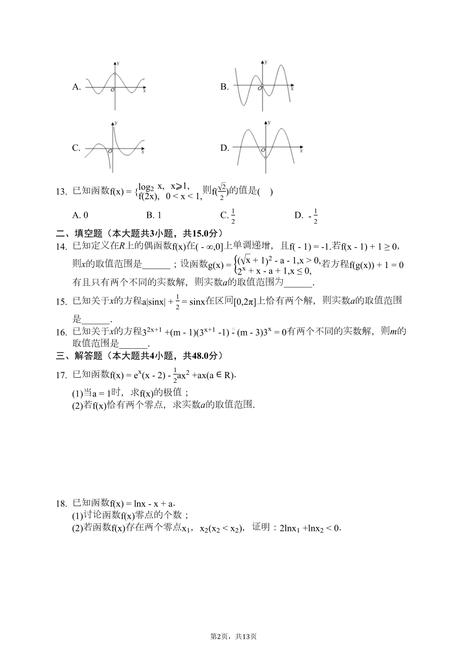 高中数学必修一-第四章-指数函数与对数函数-测试题-(10)(解析版)(DOC 13页).docx_第2页